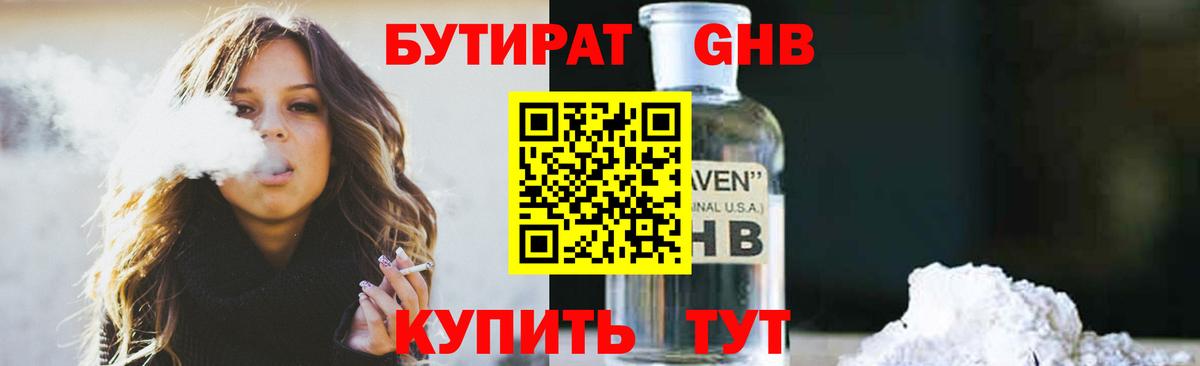 Липецк  БУТИРАТ Butirat  Вход с VPN 
