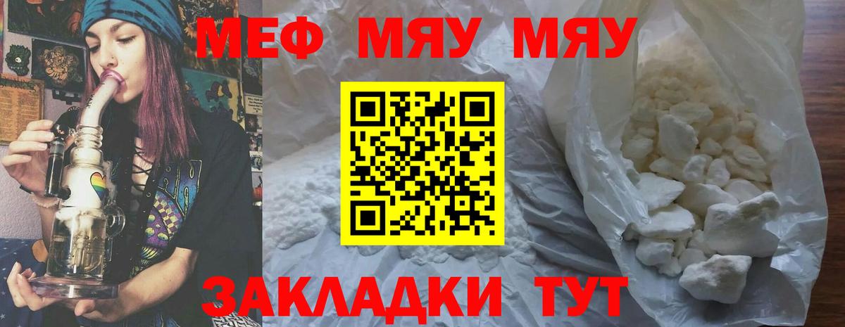 Липецк  МЕФ мука  МЕФ mephedrone  Вход с VPN 